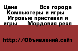 Psone (PlayStation 1) › Цена ­ 4 500 - Все города Компьютеры и игры » Игровые приставки и игры   . Мордовия респ.